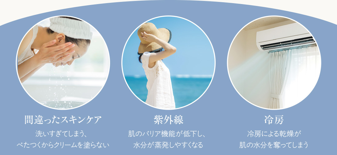 夏に多い「かくれ乾燥肌」の原因：間違ったスキンケア、紫外線、冷房