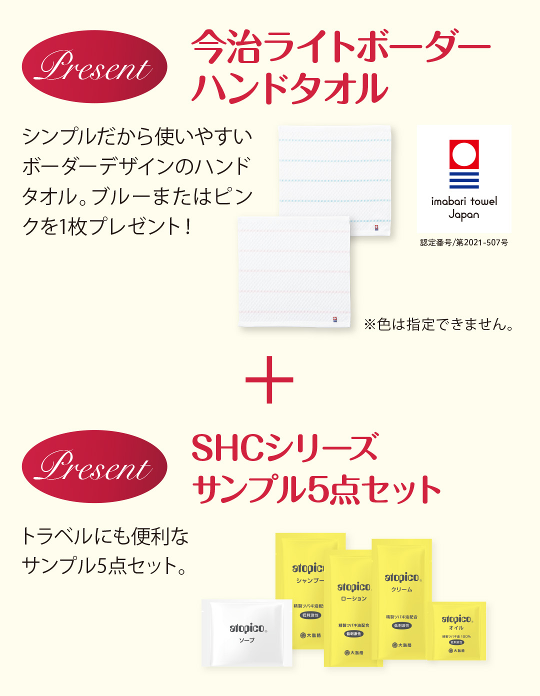 今治ライトボーダー ハンドタオル＋サンプル5点セット
