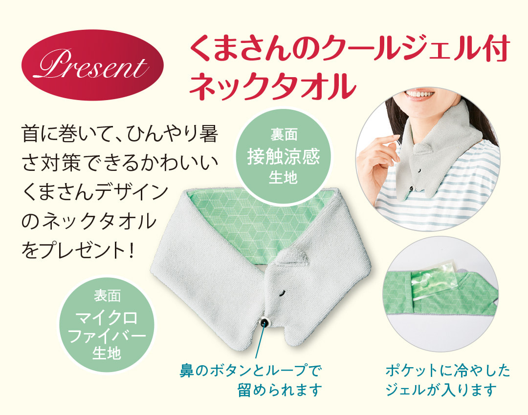 くまさんのクールジェル付ネックタオル