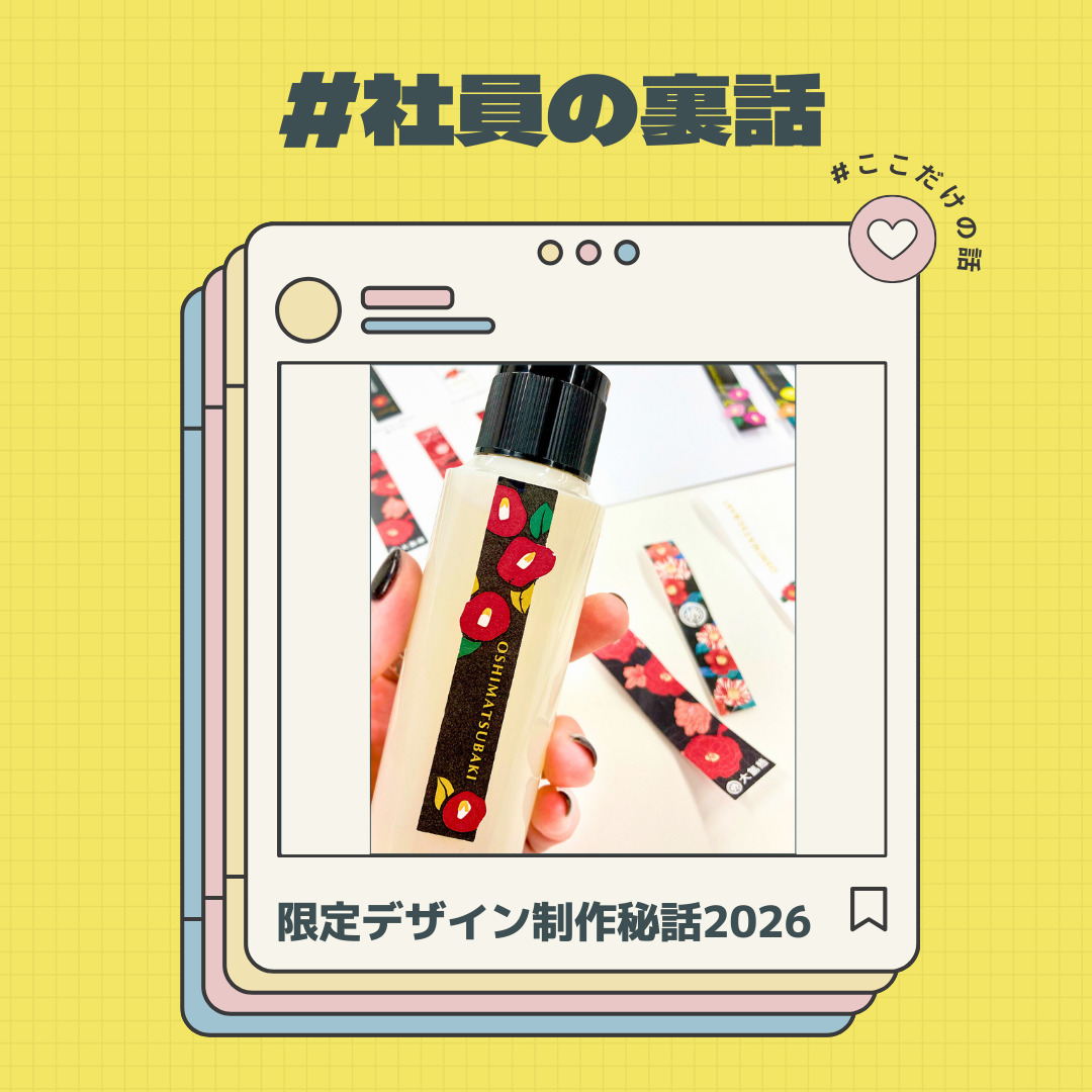 大島椿ファンプログラム