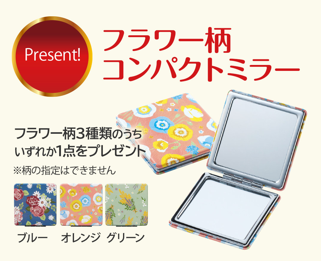 [特典]フラワー柄 コンパクトミラー