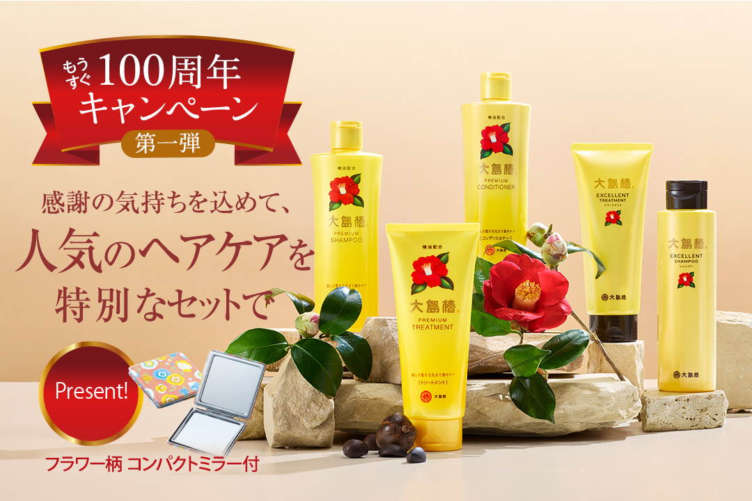 仕上がりで選べる！人気ヘアケア特典付きセットでツヤ髪へ