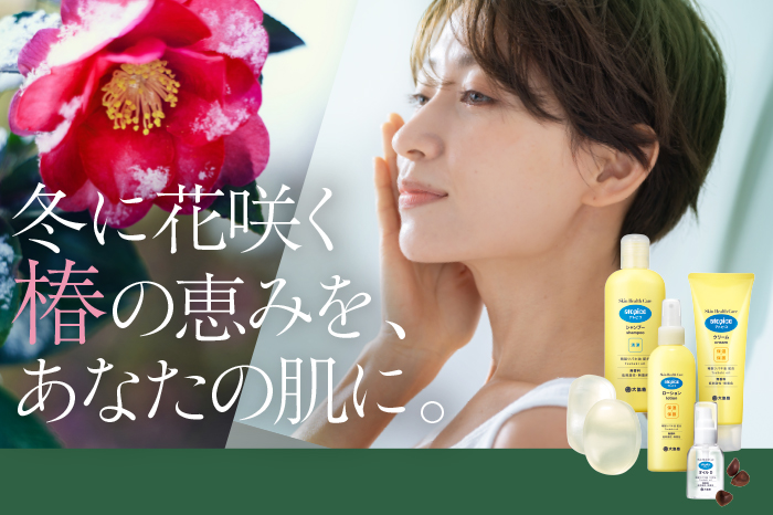 冬に花咲く椿の恵みを、あなたの肌に。SHCシリーズ 冬のキャンペーン！