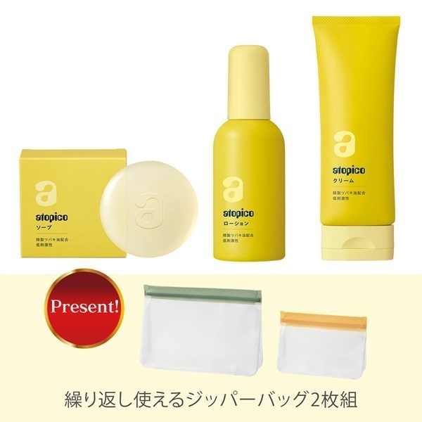アトピコリニューアル新発売記念セット