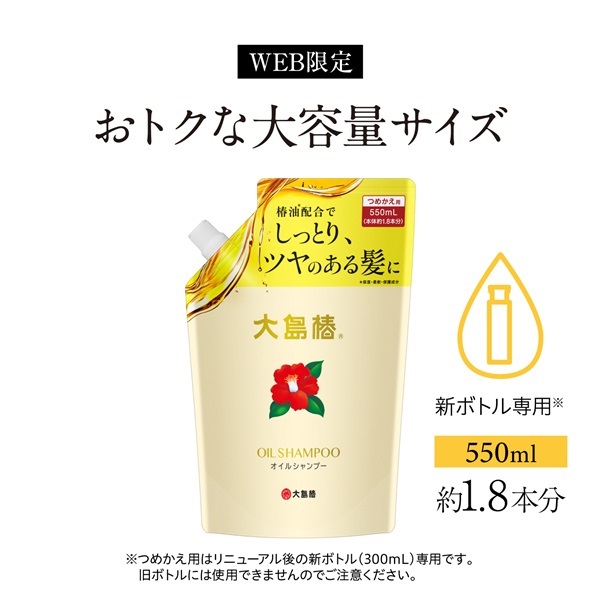 大島椿 オイルシャンプー つめかえ用 | 大島椿公式オンラインショップ