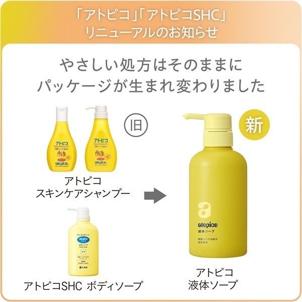 アトピコ 液体ソープ | 大島椿公式オンラインショップ