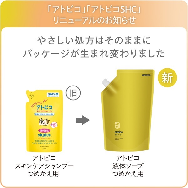 アトピコ 液体ソープ つめかえ用 | 大島椿公式オンラインショップ