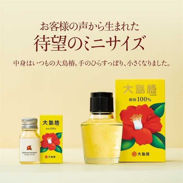 大島椿 ミニサイズ | 大島椿公式オンラインショップ