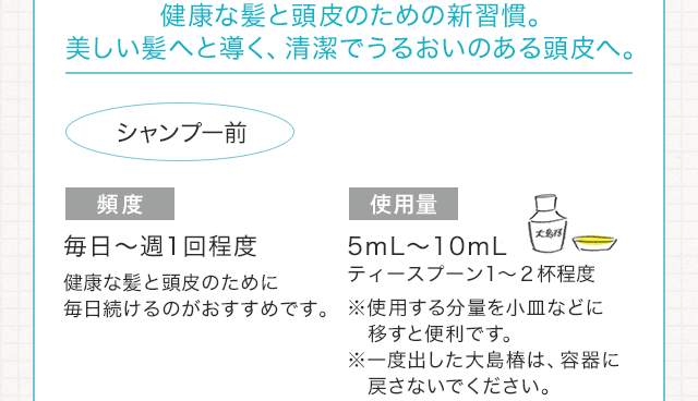 健康な髪と頭皮のための新習慣。美しい髪への導く、清潔でうるおいのある頭皮へ。