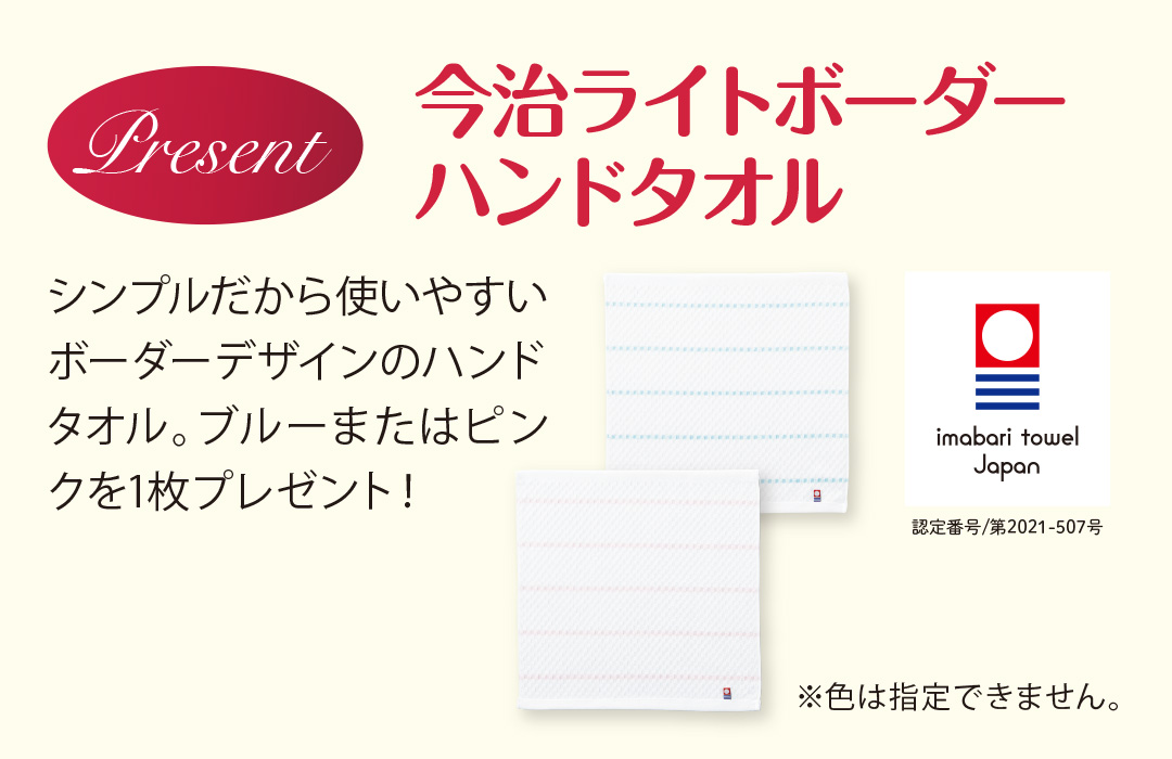 【特典】今治ライトボーダー ハンドタオル　シンプルだから使いやすいボーダーデザインのハンドタオル。ブルーまたはピンクを1マイプレゼント！