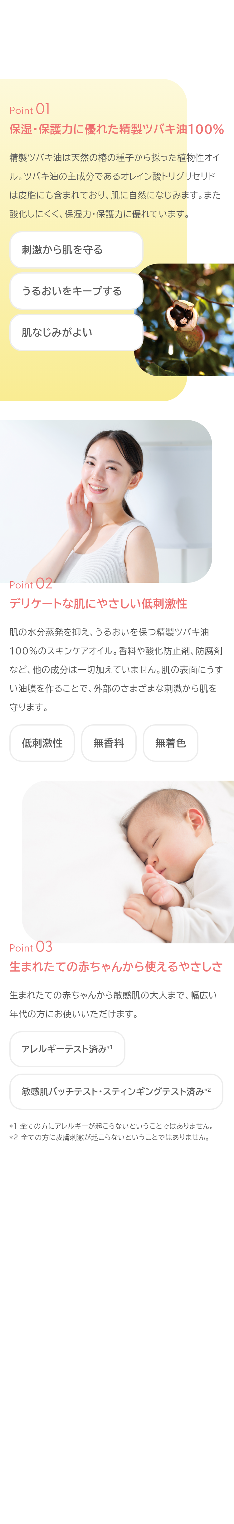 アトピコオイルの特徴。ポイント1、保湿・保護力に優れた精製ツバキ油100％。ポイント2、デリケートな肌にやさしい低刺激性。ポイント3、生まれたての赤ちゃんから使えるやさしさ